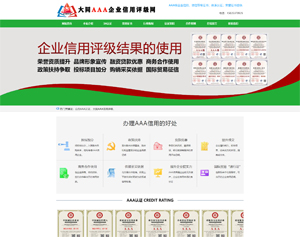 ��ͬAAA�ȼ���֤��